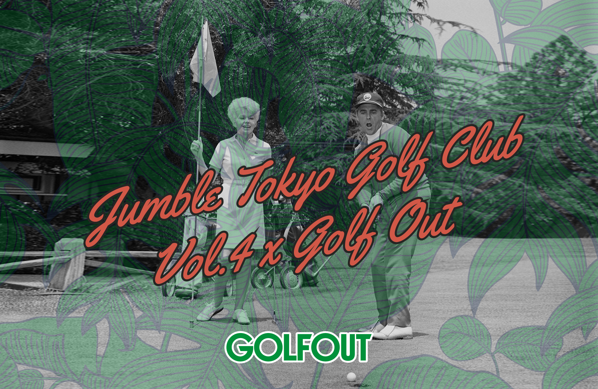 既存のHow toゴルフ雑誌とは異なり、おしゃれなゴルファーの日常を紹介する、ゴルフが好きな人の為のライフスタイルファッション雑誌『GOLF OUT』。今期も秋の雑誌の発売に先駆けて紙面に登場する話題のブランドがJumble Tokyoでご覧いただけます。